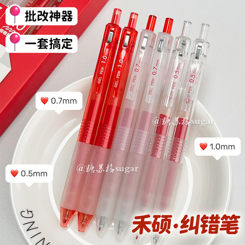 禾硕红笔套装速干红色按动中性笔