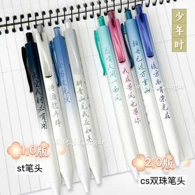东米新中式CS头速干按动中性笔