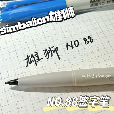 雄狮88勾线笔红笔老师专用