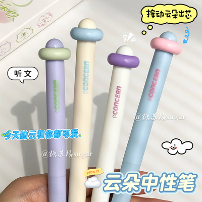云朵笔按动中性笔ins风高颜值