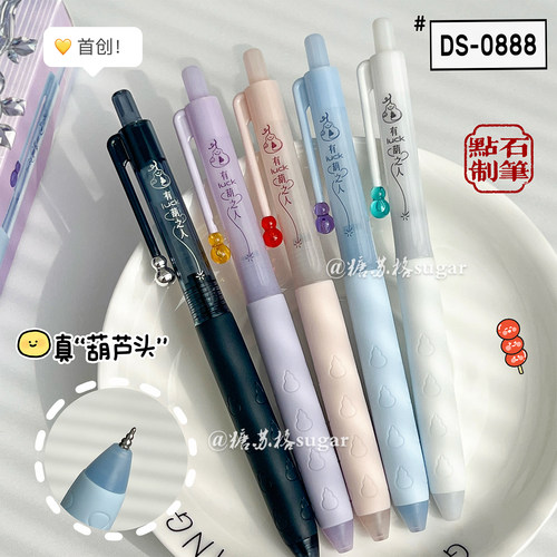 点石制笔新款针葫芦按动中性笔