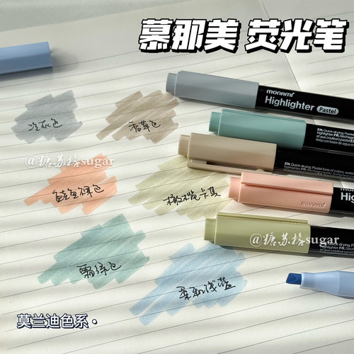 慕那美新款莫兰迪色荧光笔高颜值