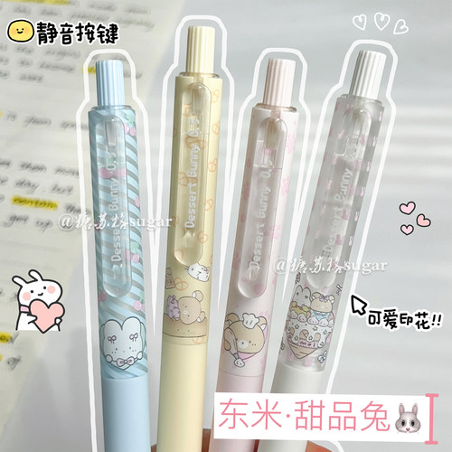 东米按动笔甜品兔可爱印花中性笔