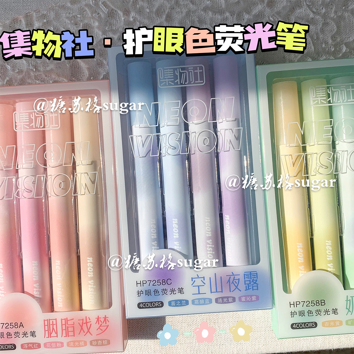 集物社荧光笔纯欲风渐变色记号笔