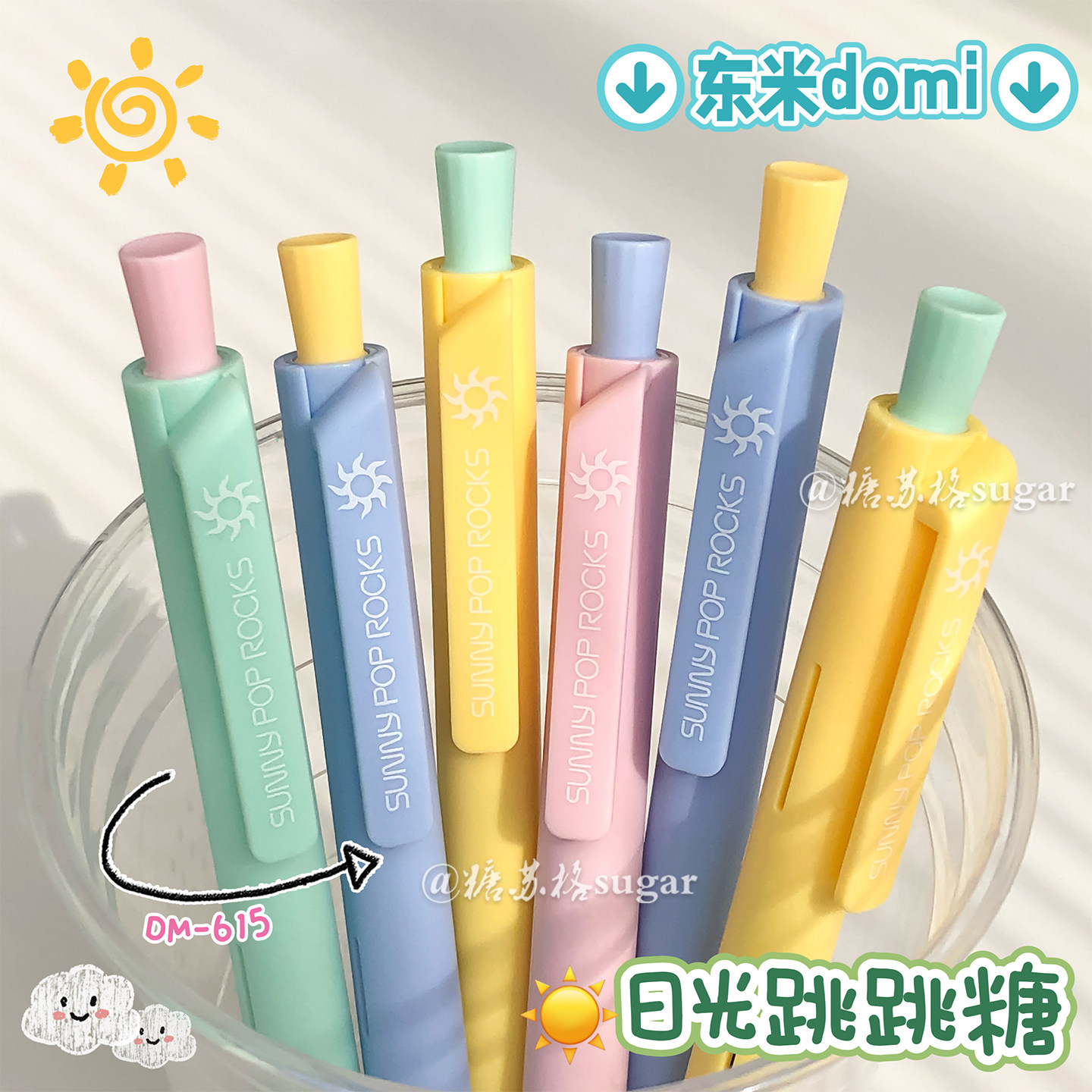 东米DM-615按动笔速干刷题笔