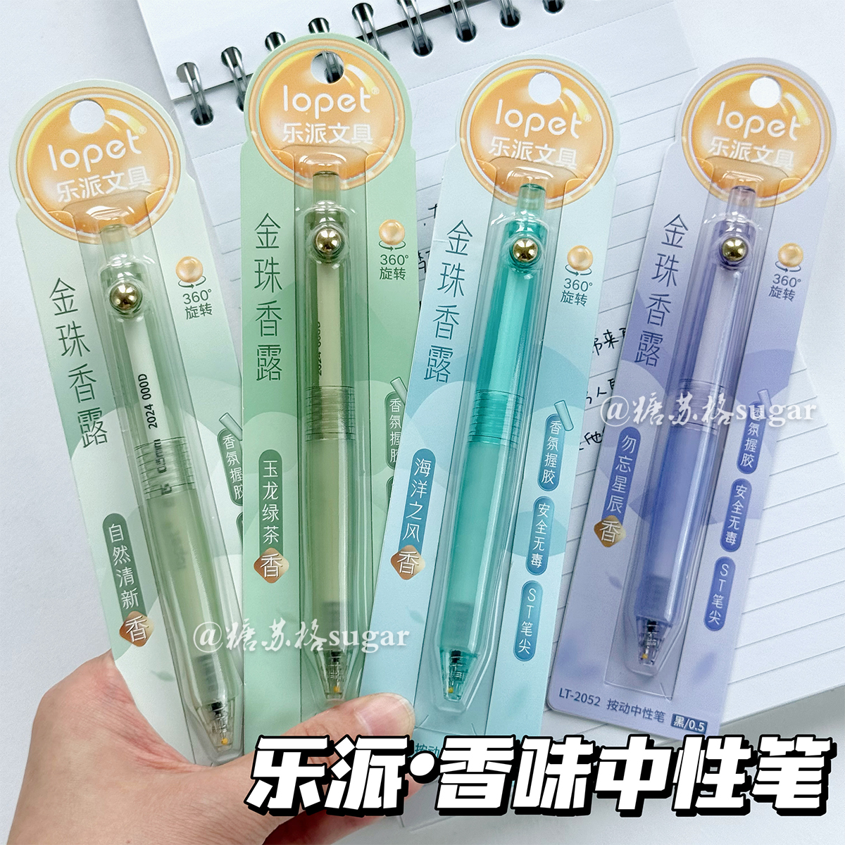 乐派香氛护套按动中性笔速干