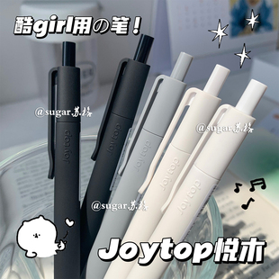 悦木joytop角角者中性笔黑笔按动笔ins极简风侘寂风0.5学生刷题笔