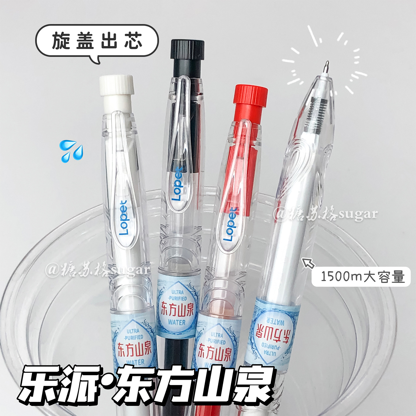 乐派东方山泉旋转出芯刷题中性笔