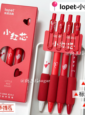 乐派红笔套装组合学生老师专用批改作业高颜值红色按动中性笔速干