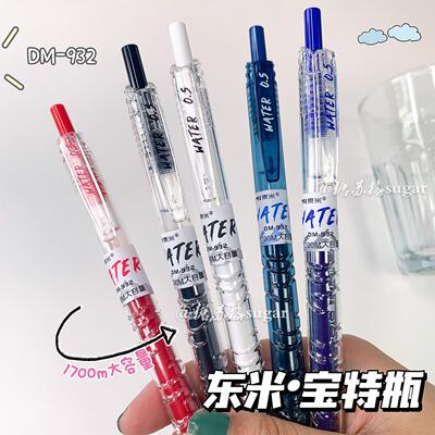 东米932宝特瓶按动中性笔黑色