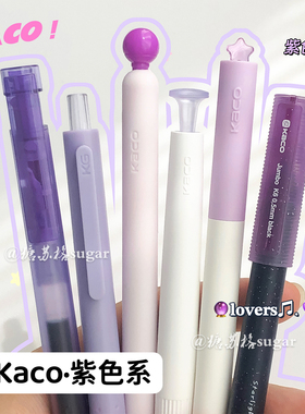 KACO中性笔套装紫色系初心速干ins风高颜值学生0.5黑色刷题笔组合