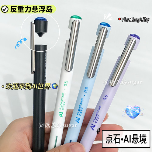 点石制笔AI悬境DS-0193中性笔