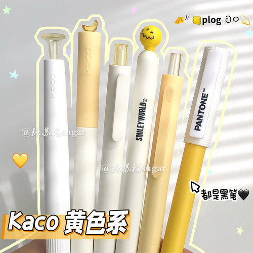 KACO奶黄按动笔套装速干中性笔