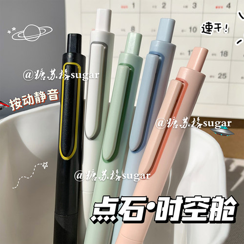 点石时空舱按动笔静音黑色中性笔