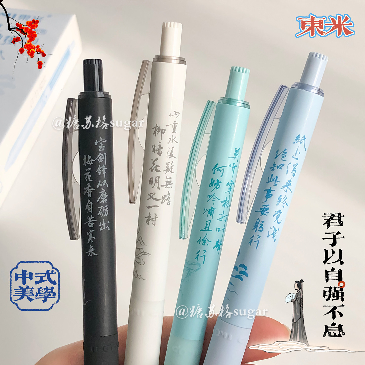 东米按动古风诗词文字金句中性笔