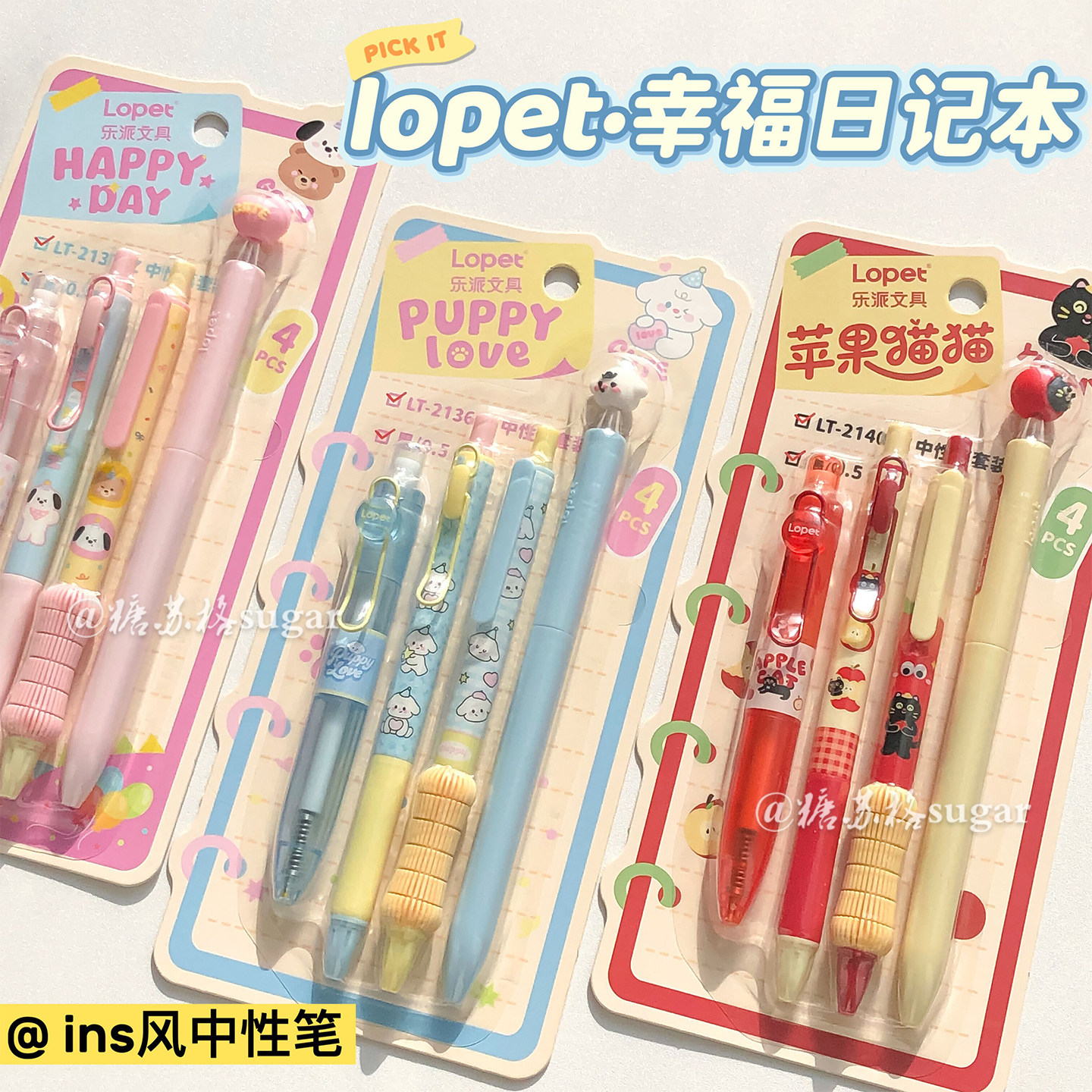 乐派按动中性笔速干高颜值套装