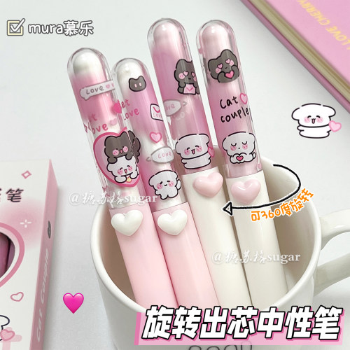 慕乐旋转出芯中性笔可爱口袋笔