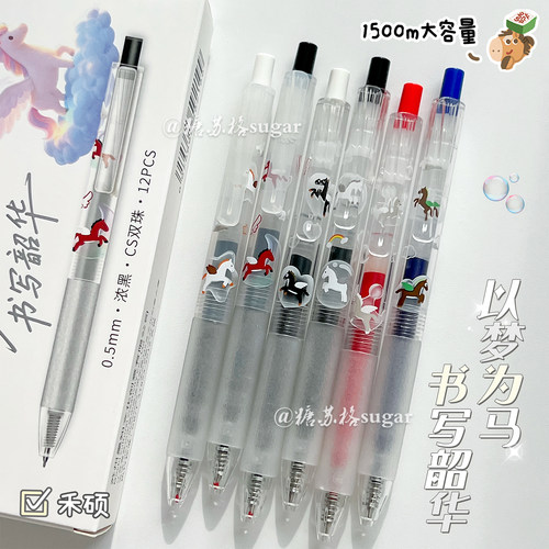 禾硕以梦为马大容量按动中性笔