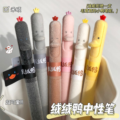 禾硕按动中性笔毛绒鸭可爱刷题笔