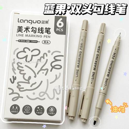蓝果双头勾线笔油性马克笔