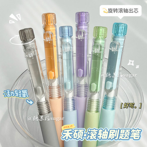 禾硕滚轴笔中性笔旋转出芯刷题笔