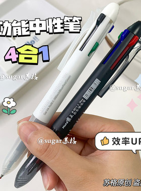慕乐四色模块笔四合一按动中性笔