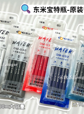 东米笔芯932宝特瓶原装按动替芯