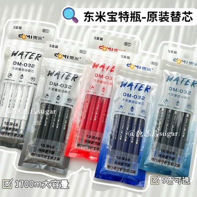 东米笔芯932宝特瓶原装按动替芯