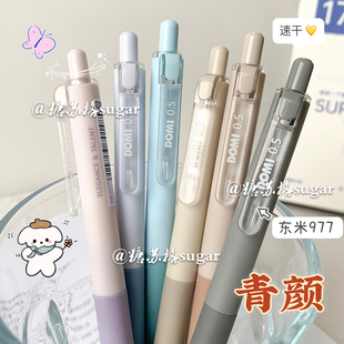 东米按动笔中性黑笔977软硅胶笔ins极简风按动式葫芦头速干刷题笔