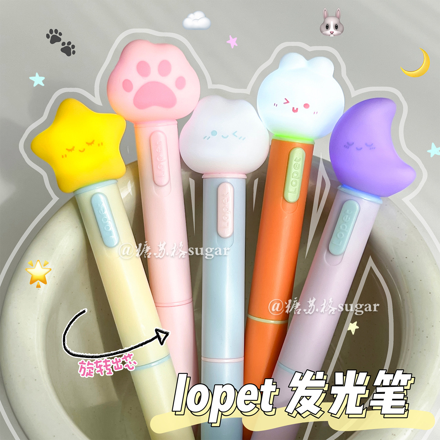 lopet发光笔扭扭中性笔图片