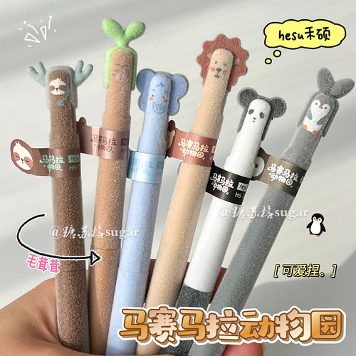 禾硕【植绒中性笔】毛茸茸按动笔