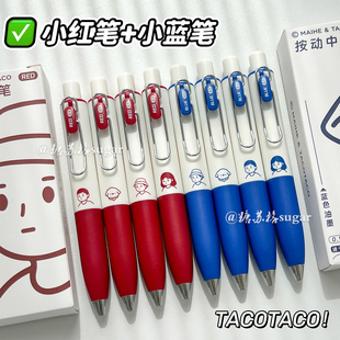 TACOTACO兜兜笔按动中性笔高颜值速干学生老师批改订正黑红蓝笔