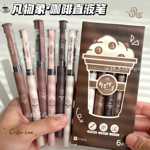 咖啡笔直液式中性笔速干走珠笔