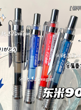 东米900银甲卫士按动笔ST头刷题笔顺滑好写0.5中性笔大容量巨能写