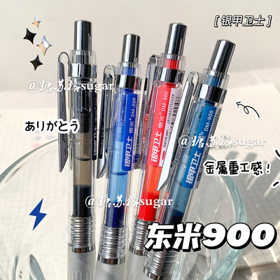 东米900银甲卫士按动式中性笔