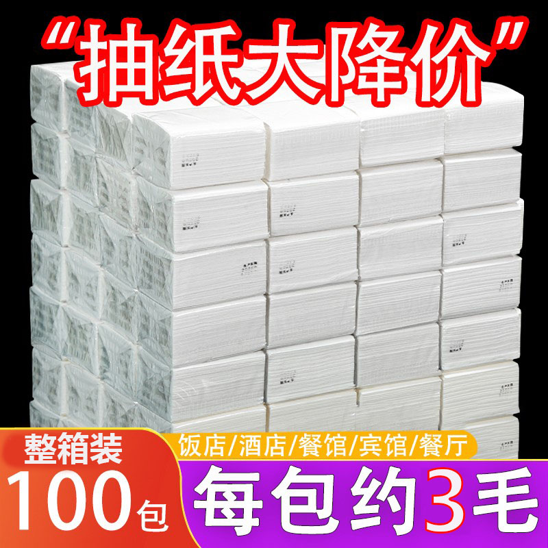 抽纸商用实惠装整箱批发酒店餐饮饭店专用便宜卫生纸巾餐巾纸抽