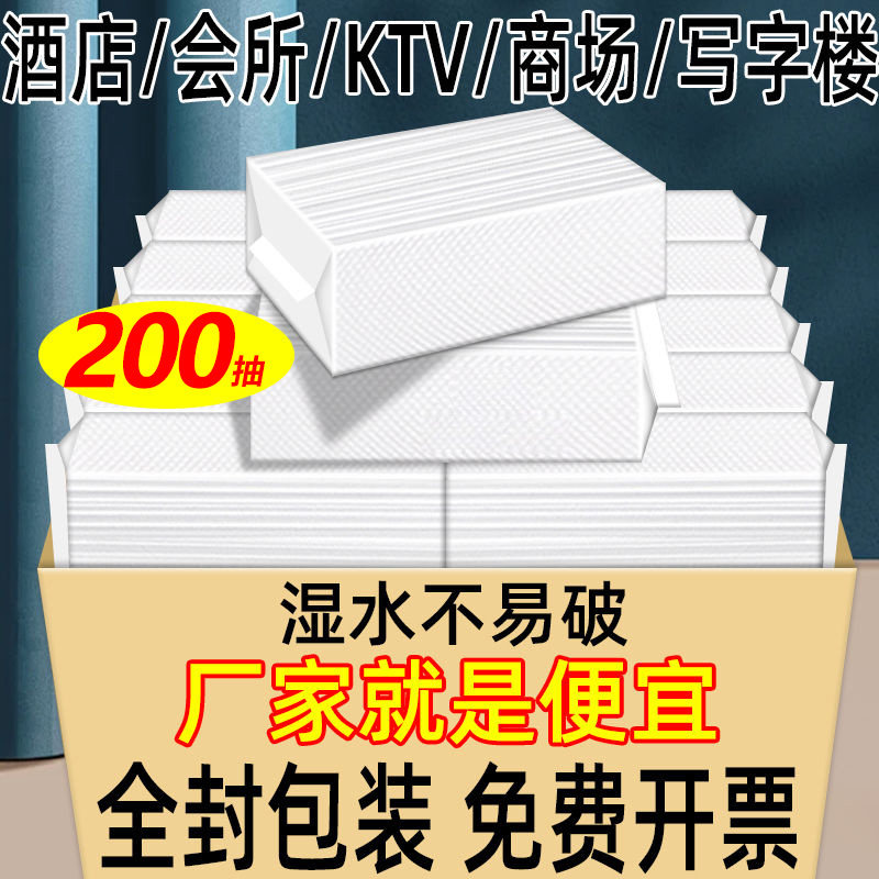 200抽商用擦手纸家用一次性抹手纸酒店洗手间厕所檫手纸厨房抽纸