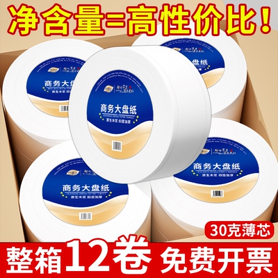 大盘卷纸商用大卷纸薄芯纸更多