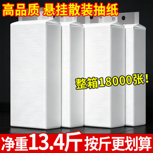 按斤无套路大包商用悬挂式抽纸