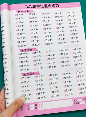 九九乘除法口诀表练习题册小学生口算训练大全二年级上册99乘法除法作业本课业本数学公式卡片教具数学学习