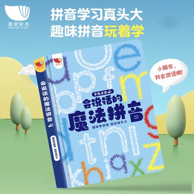 23年幼小衔接拼音拼读早教点读书