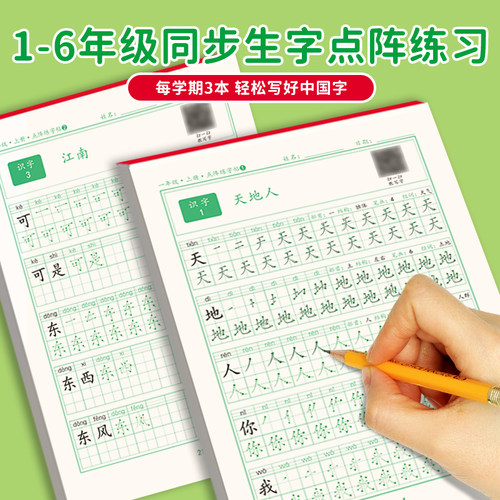小学课堂同步练字帖一到六年级