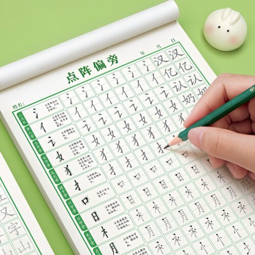幼小衔接控笔点阵练字帖