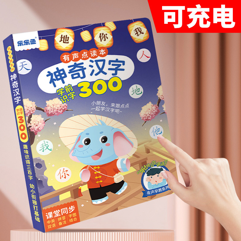 会说话的神奇汉字300字学前识字组词造句幼小衔接3到6岁宝宝文字认知