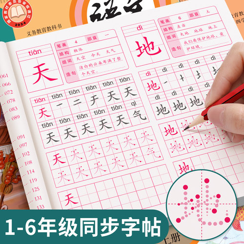 新版一二年级课堂同步练字贴