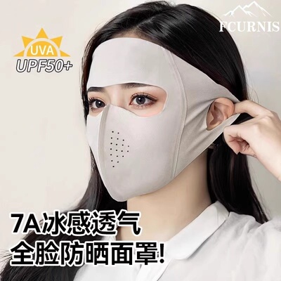日本FC全脸防晒面罩夏季防紫外线遮阳冰丝脸罩开车口罩面部防护