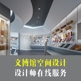 博物馆效果图规划馆设计展厅展馆设计投标大公司主案设计师自营