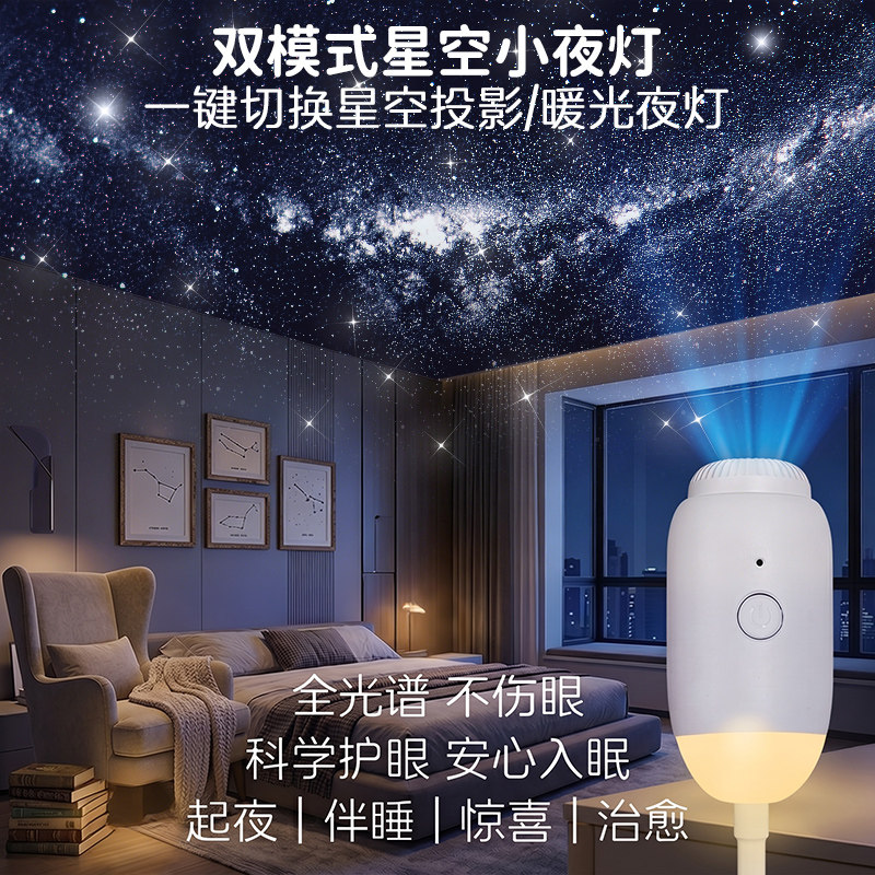 星空投影卧室氛围小夜灯