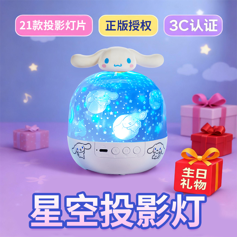 玉桂狗大耳狗星空投影生日礼物