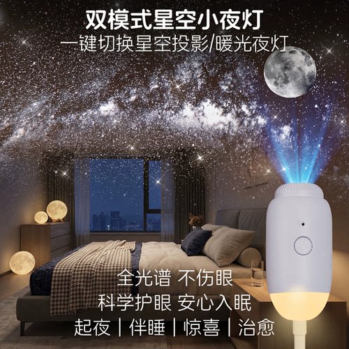 星空投影双模式小夜灯